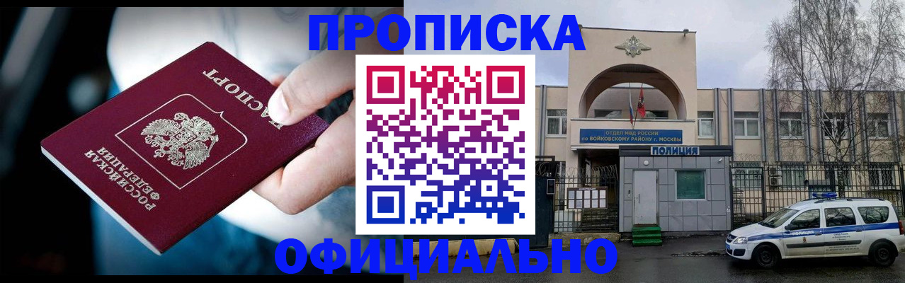 прописка 2025 в Ахтубинске