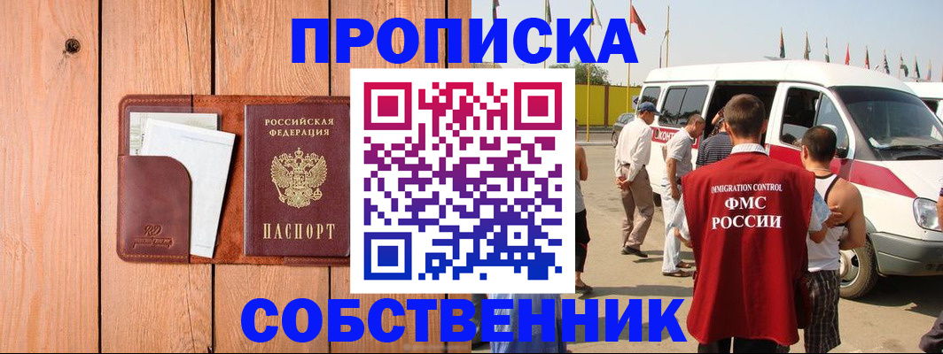 временная регистрация недорого в Ахтубинске