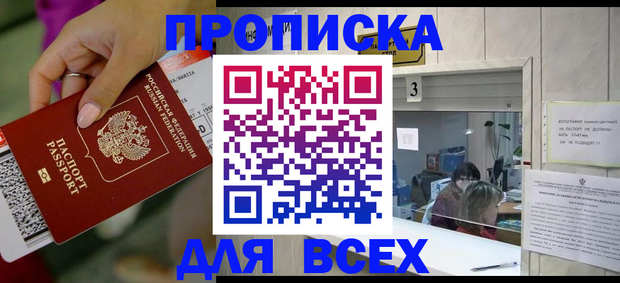 прописка для работы в Ахтубинске